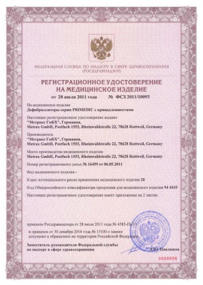 Сертификат регистрации на дефибрилляторы Primedic - Стр. 1